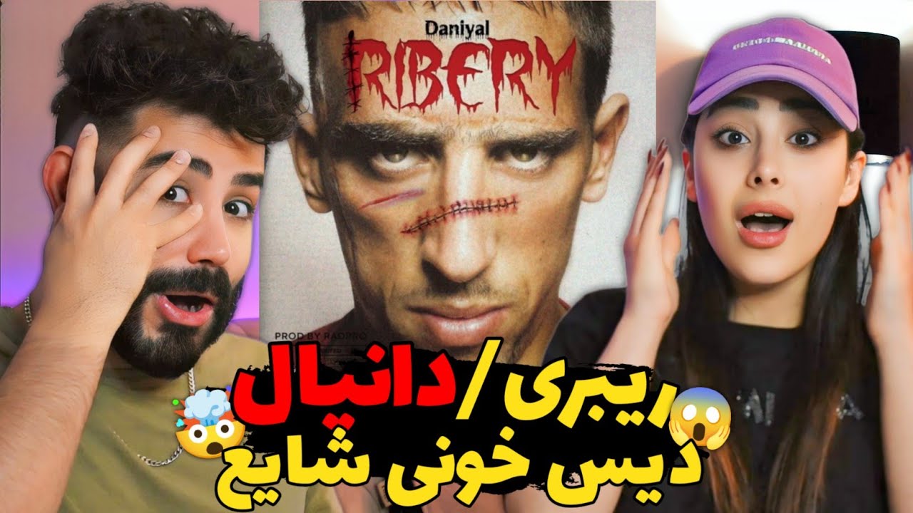 Daniyal - Ribery (REACTION) | دانیال ول کن نیست، بازم دیس شایع 🤯