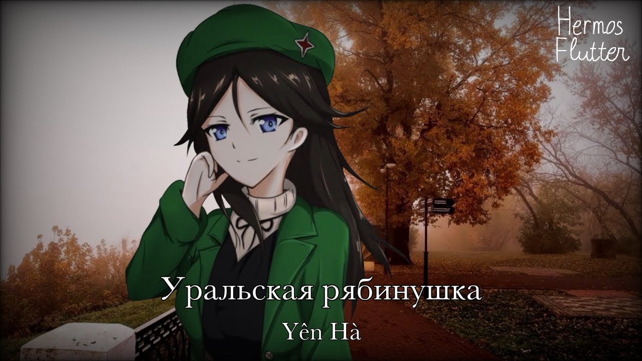 Y&ecirc;n H&agrave; - Ural Rowan Tree / Уральская рябинушка (Russian/Vietnamese Lyrics)