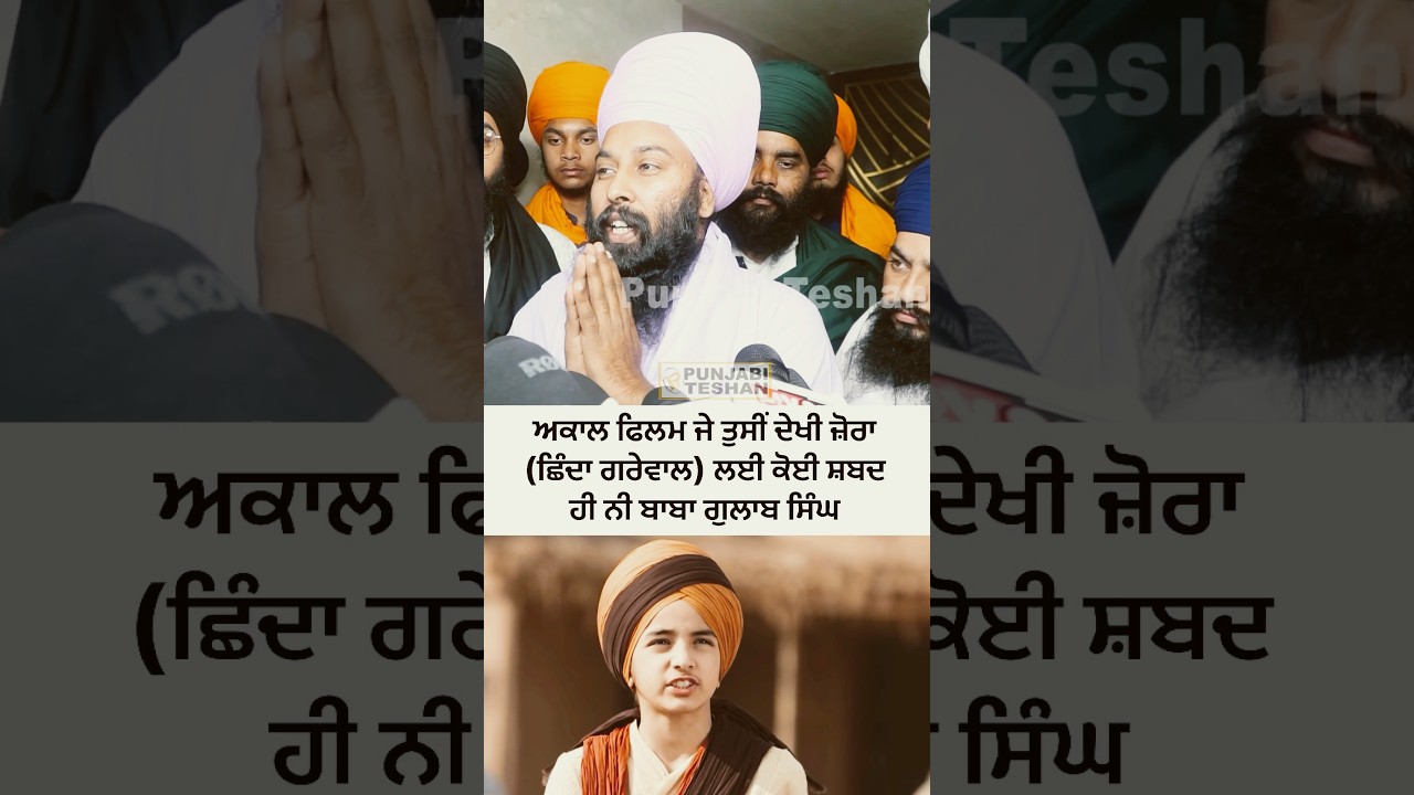 Shinda Grewal Vare Baba Gulab Singh Ki Bole Akaal Film Dekh K | Gippy Grewal | Punjabi Teshan