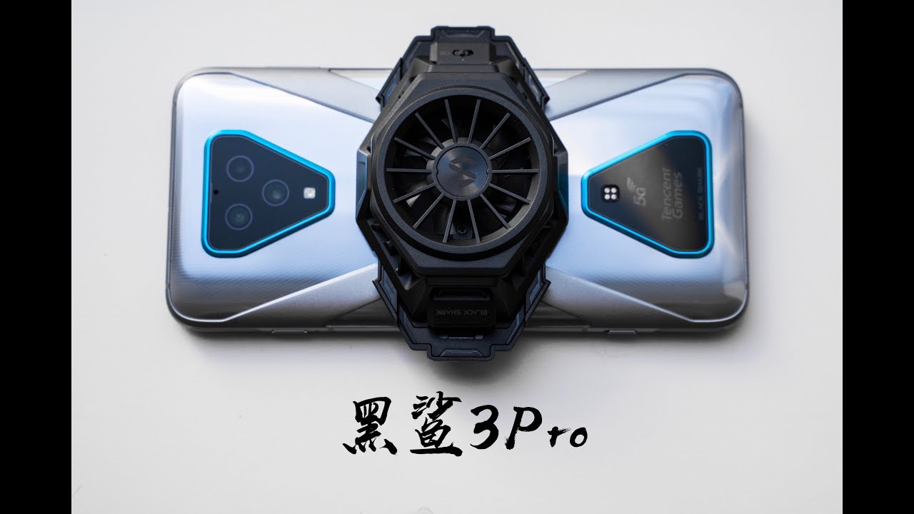 黑鲨3 Pro体验：玩吃鸡基本属于开卷让你看答案