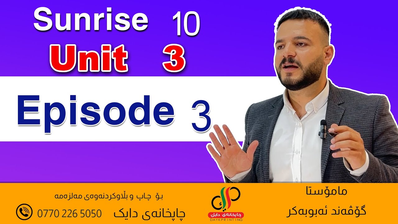 Sunrise 10  - Episode 3   - Govand Abubakr