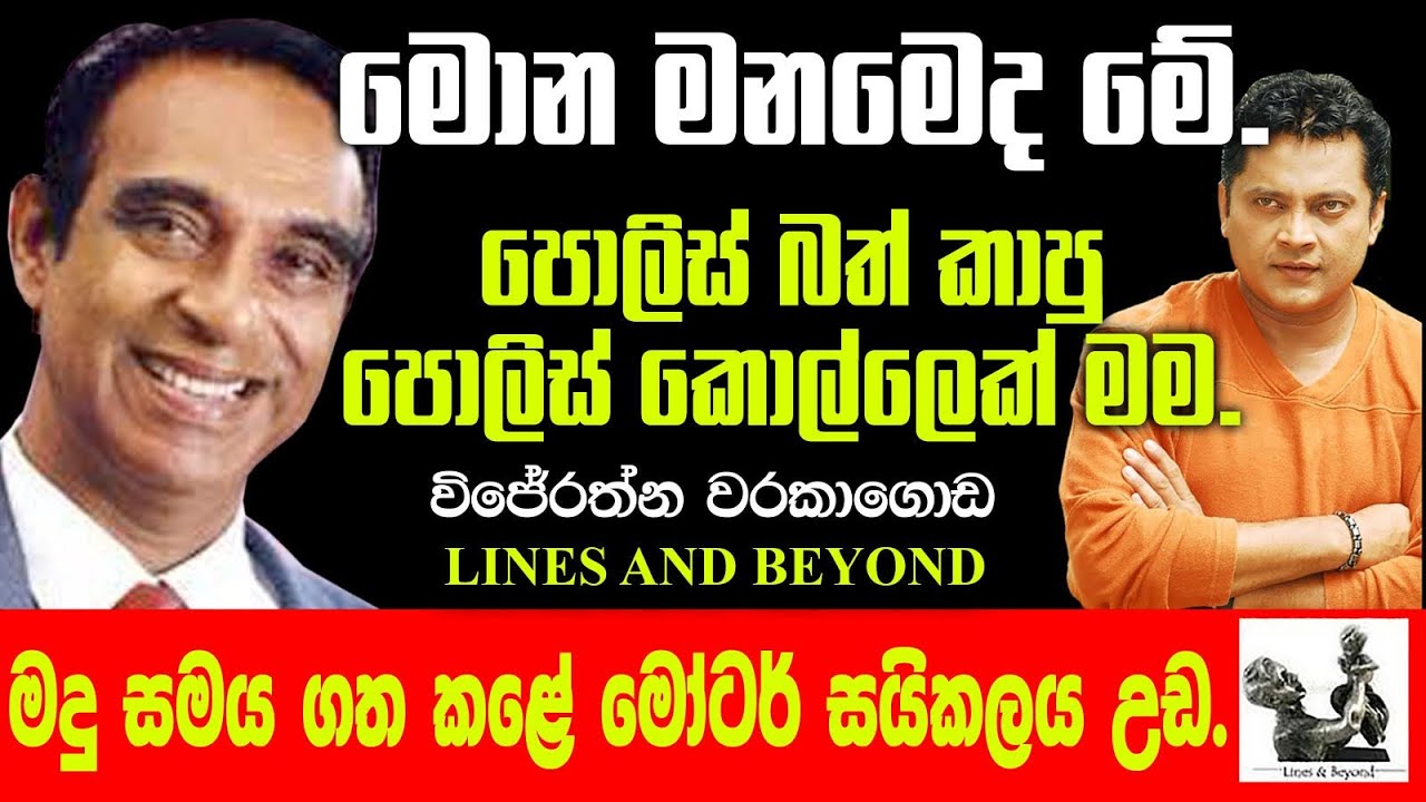 ලෙයින් නැහැවුනු සාපලත් නගරයක අරුමැසි පූරකයා. Janaka Kumbukage interviews Wijeratne Warakagoda