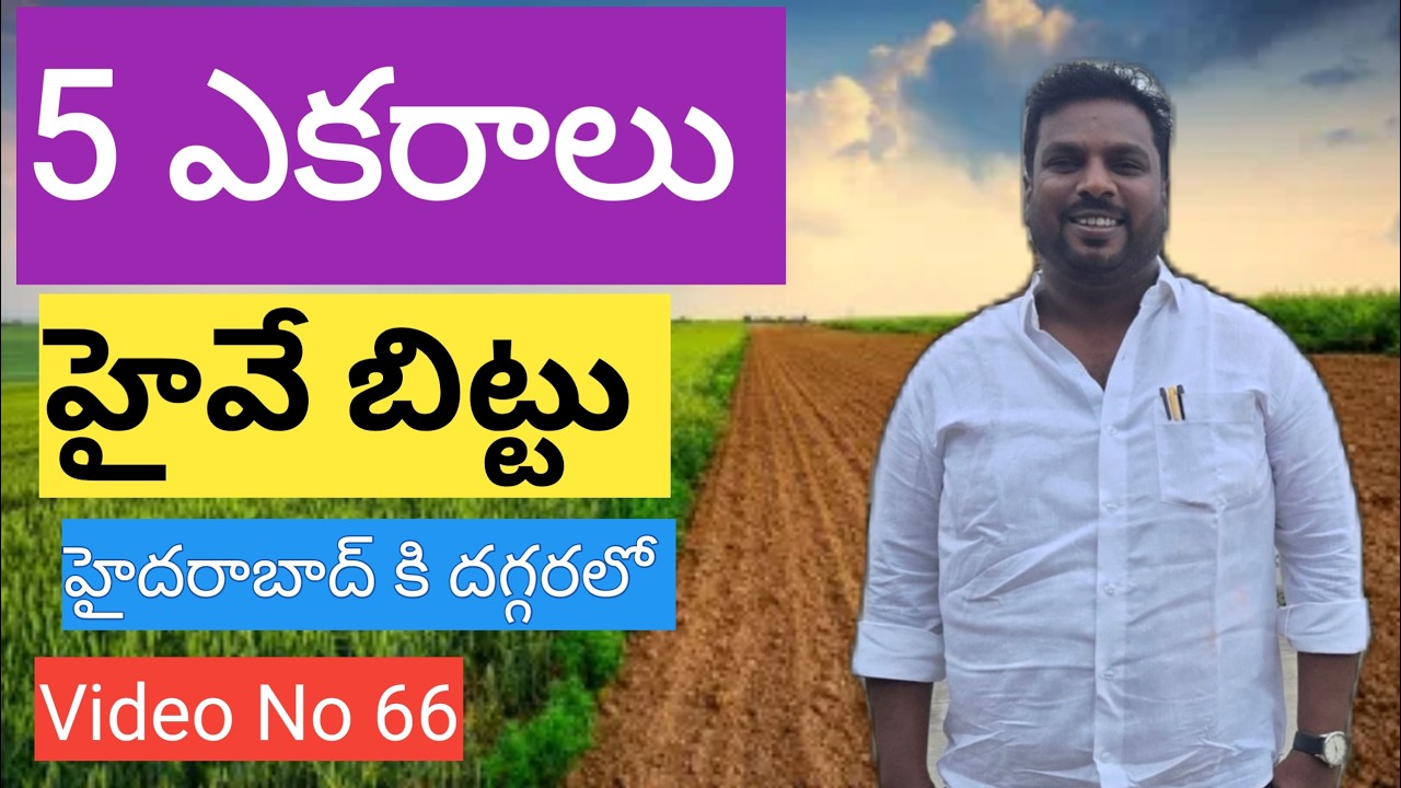6 acres Agriculture land for sale ||  highway property || 70 km from Hyderabad