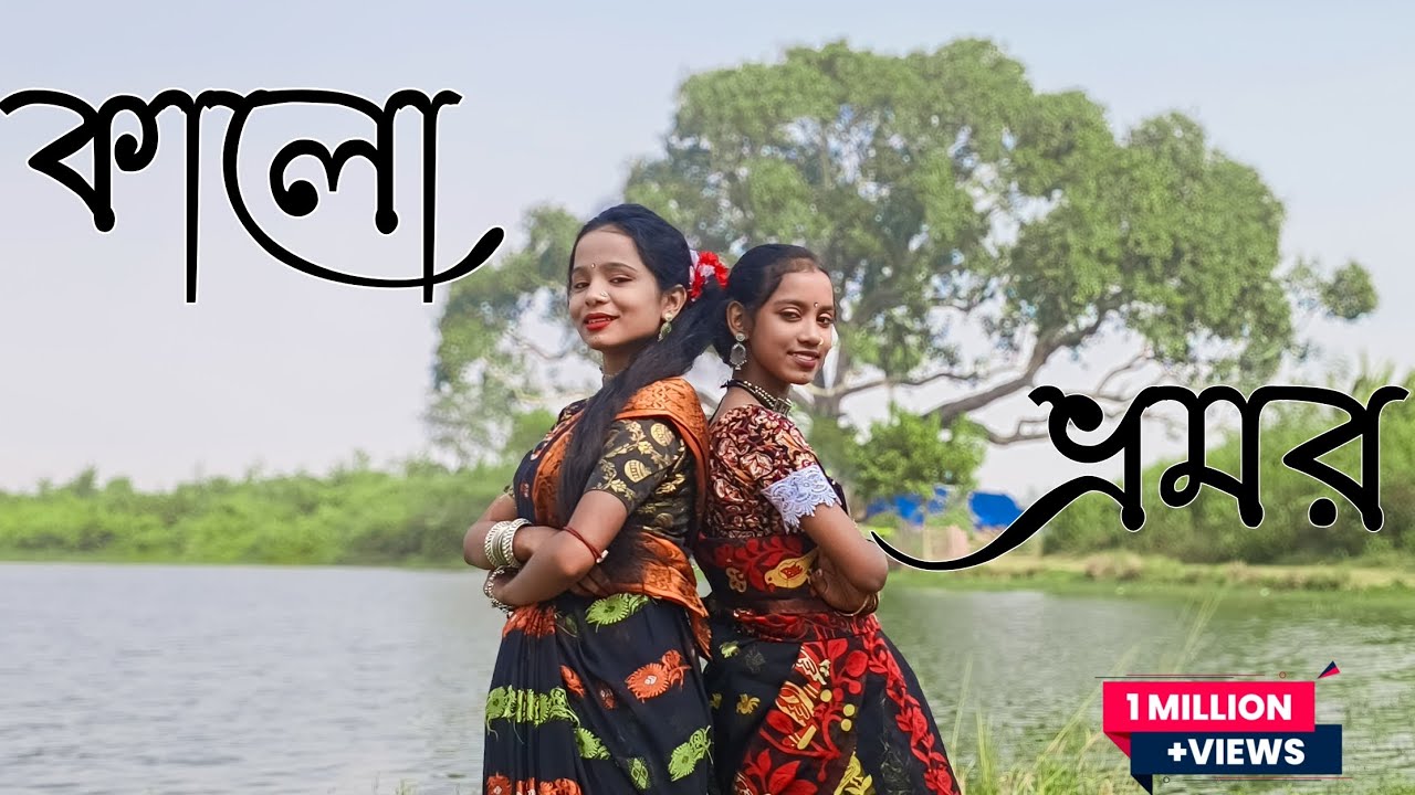 Kalo Vromor Il Srilekha Ghosh Il Folk Song Il Dance Il Bengali FolkDance