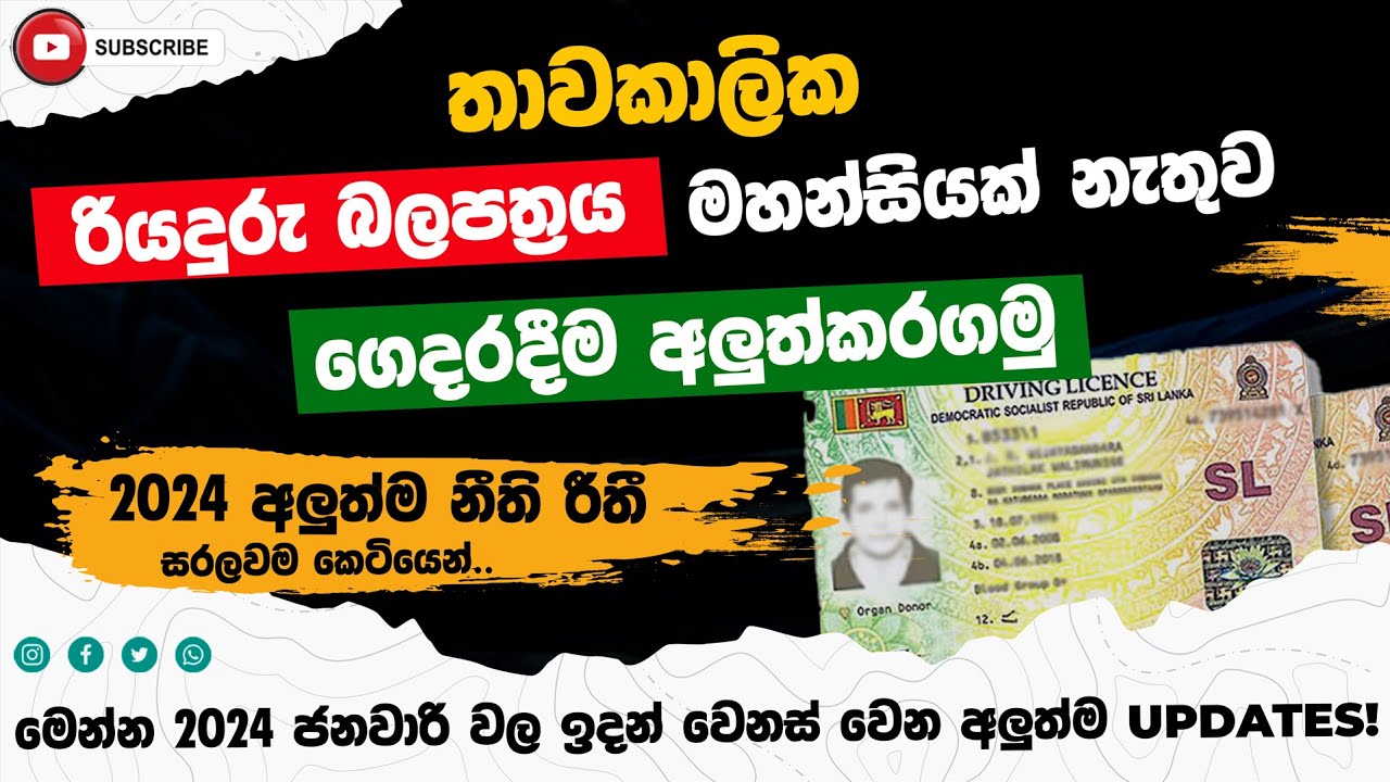 Driving License Renewal | 2024 New Update | Temporary Driving License Renew Sri Lanka