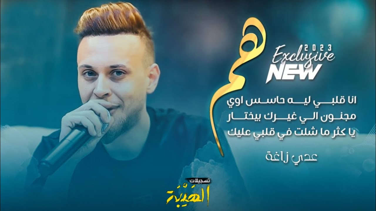 هم - انا قلبي ليه حاسس اوي  - مجنون الي غيرك بيختار - يا كثر ما شلت - عدي زاغه ⚡️ ترندات_جديده🔥