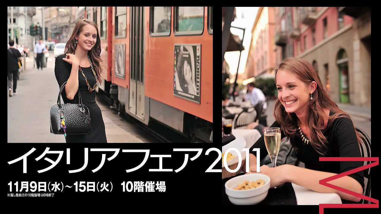 【阪急百貨店】イタリアフェア2011