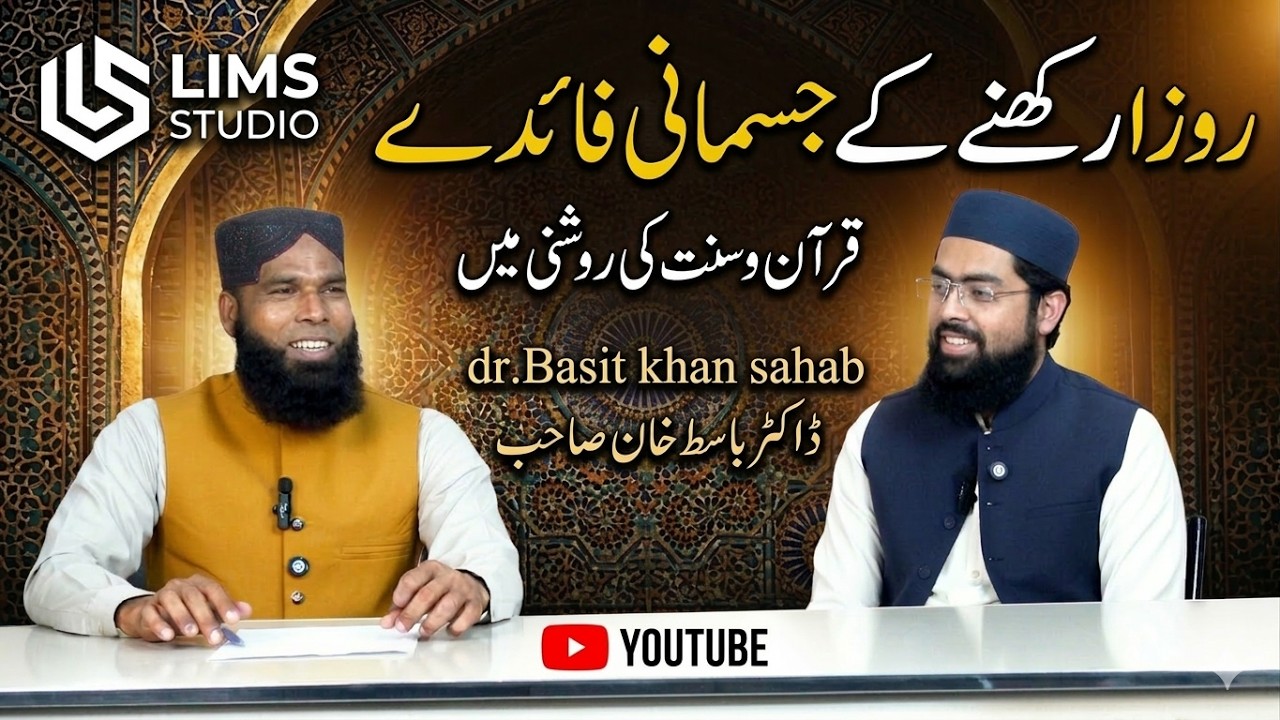 Roza Rakhne Ke Hairat Angez Jismani Faide | Dr. Basit Khan Sahab | LIMS Studio