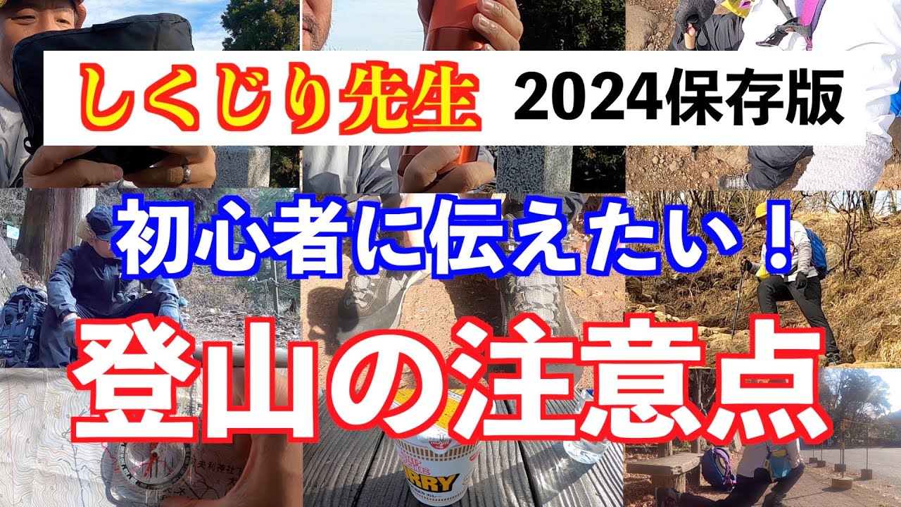 【登山】初心者に伝えたい！登山でもっと早く知っておきたかったこと！