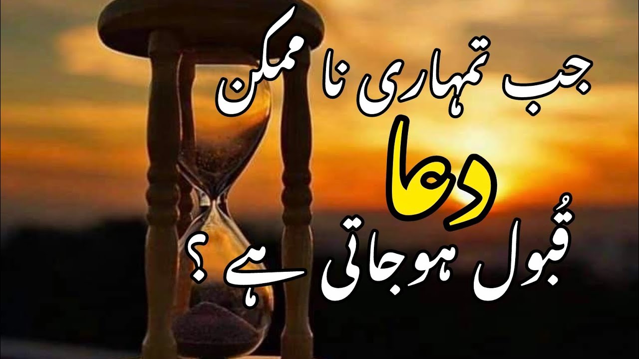 Jab tumhari na mumkin dua qubool hojati hai || spiritual quotes collection || Samreenkhanvoice 