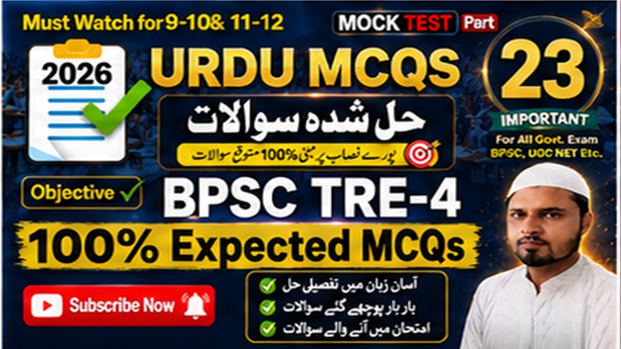 BPSC TRE 4.0 Urdu PGT TGT तैयारी | Class 9, 10, 11, 12 Urdu Syllabus & PYQs | 100% Exam-Oriented MCQ