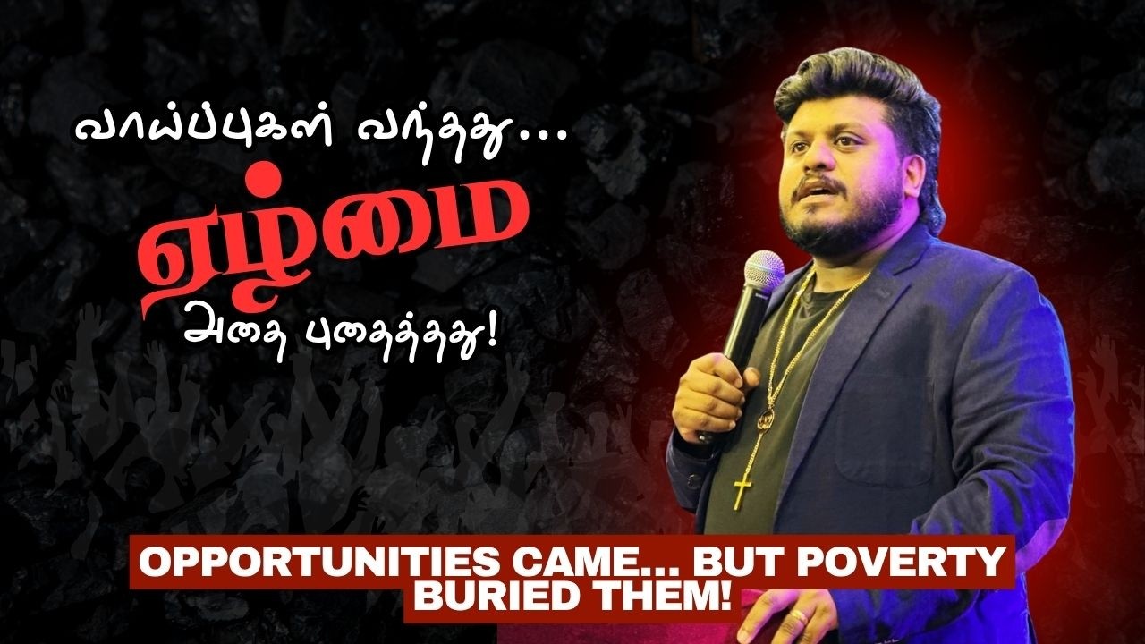 வாய்ப்புகள் வந்தது&hellip; ஆனால் ஏழ்மை அதை புதைத்தது! | Steevan  MJ | New Creation church | Kiruba TV