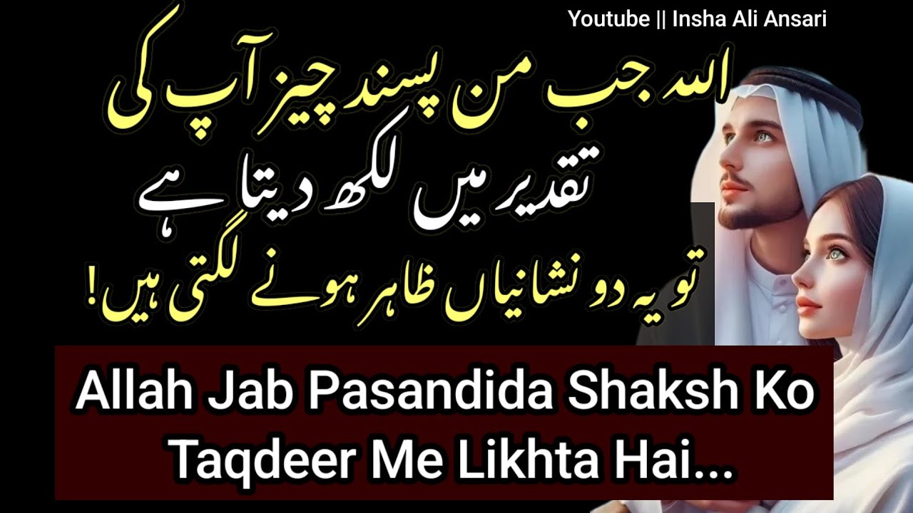 Allah Jab Man Pasand Chiz Aapki Taqdeer Me Likhta Hai To 2 Nishaniyan Zahir Hogi | Best Video 