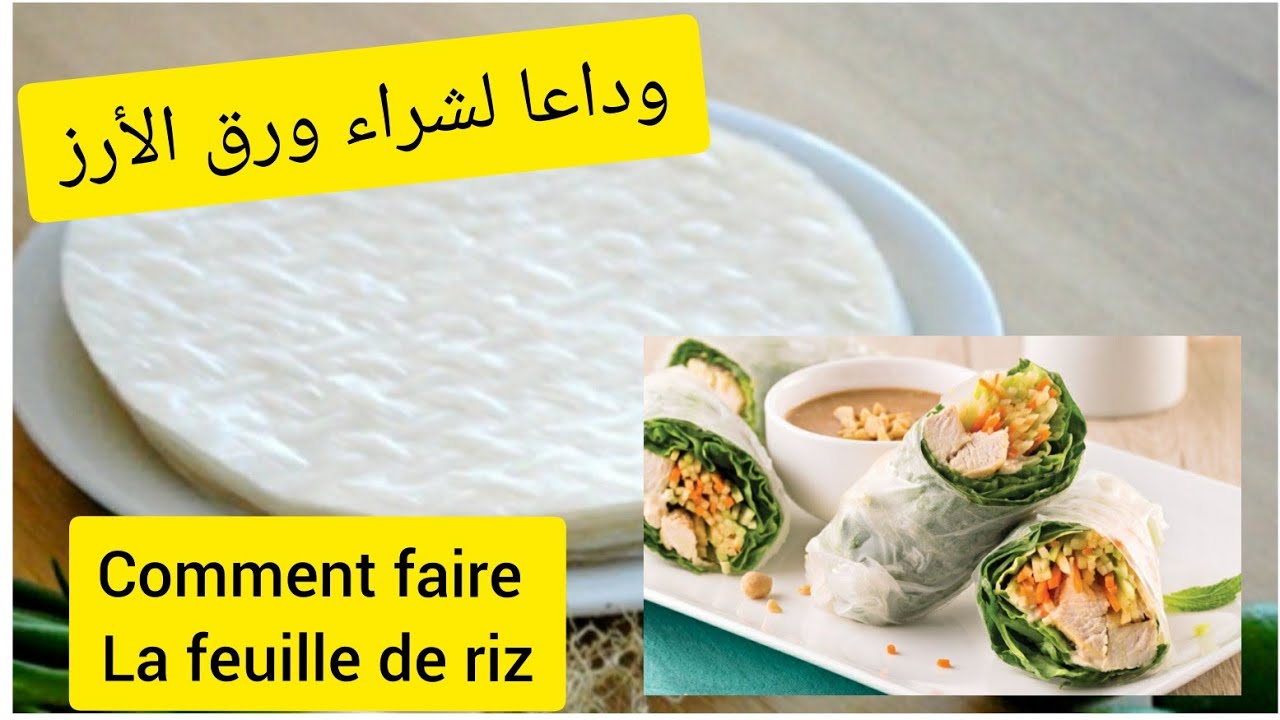 comment faire feuille de riz ライスペーパーの作り方 طريقة_تحضير ورق الأرز#소주한잔 #rice_paper