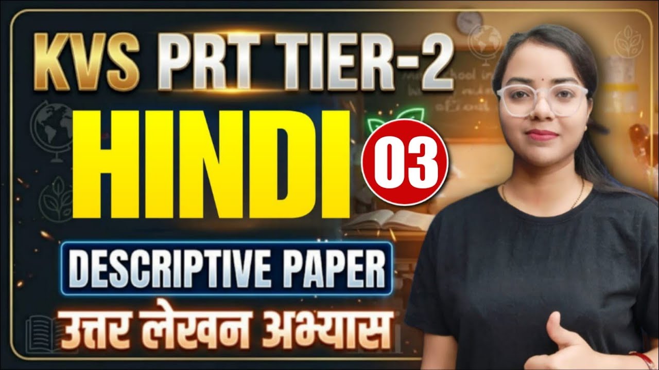 KVS PRT Tier-2 Hindi Descriptive Paper 3 : उत्तर लेखन अभ्यास (Answer Writing Practice)
