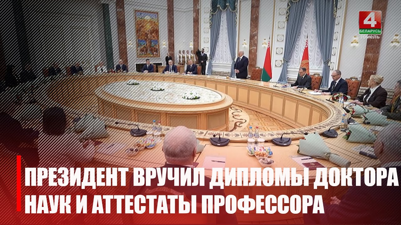 Кто из Гомельщины получил диплом доктора наук и аттестат профессора в 2026-м