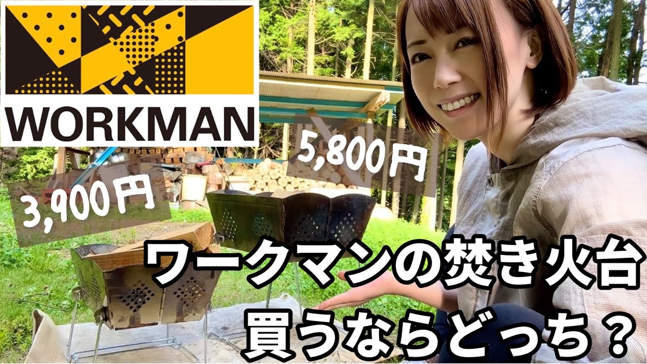 【ワークマン】ワークマンが出した焚き火台フォールディングスクエアグリル2種類徹底レビュー【キャンプ道具】