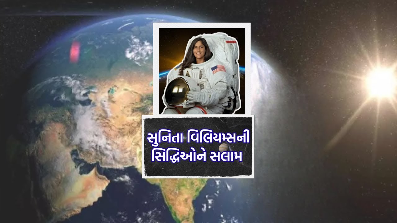 સુનિતા વિલિયમ્સની સિદ્ધિઓને સલામ  | GUJARAT | GUJARATI NEWS BULETIN