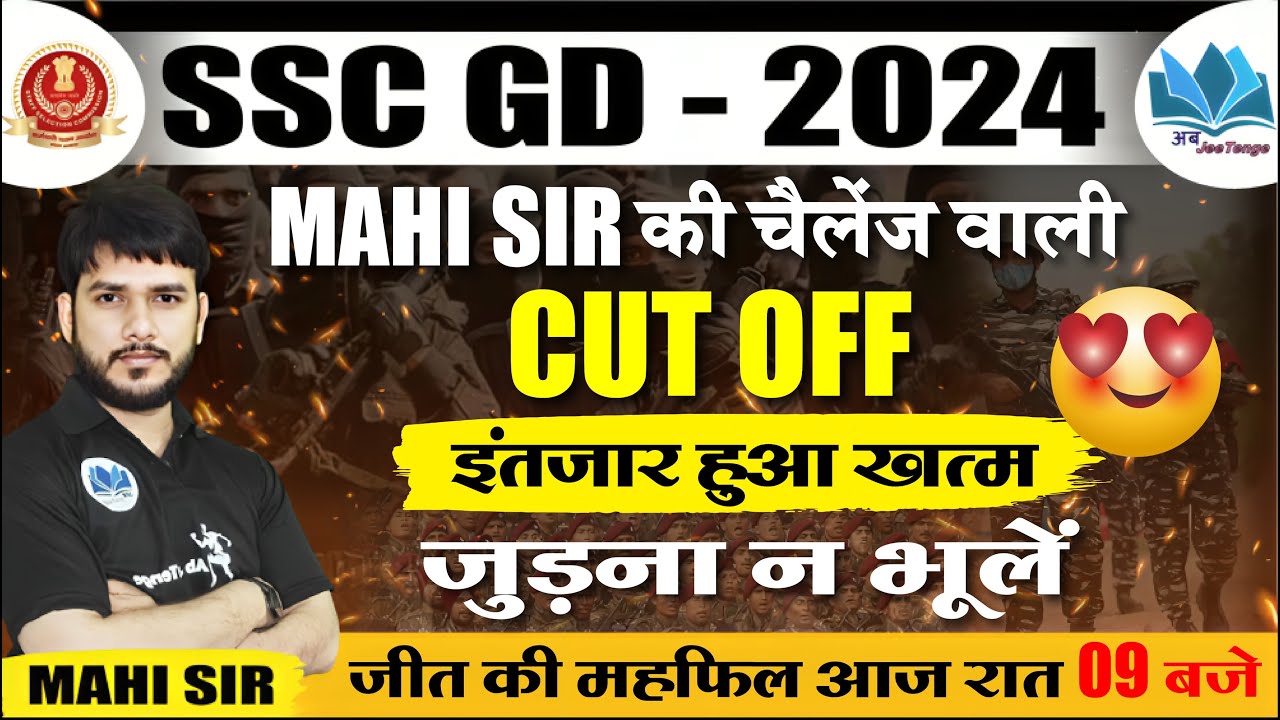 SSCgd 2024 Normalisation वाली CUTOFF  l #cutoff #sscgd #mahisir #sscgd2024 #viral #live @abjeetenge