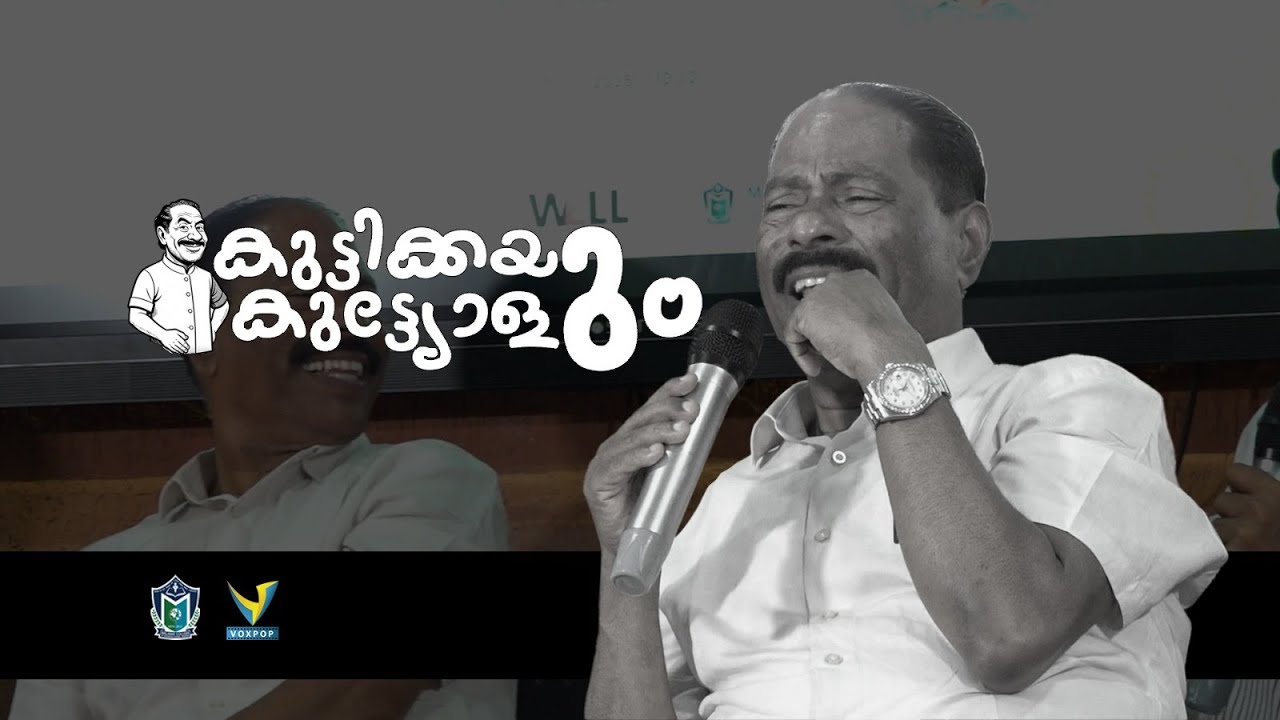 കുട്ടിക്കയും കുട്ട്യോളും PART 2 | AJFAN| IEDC | MALABAR COLLEGE OF ADVANCED STUDIES VENGARA