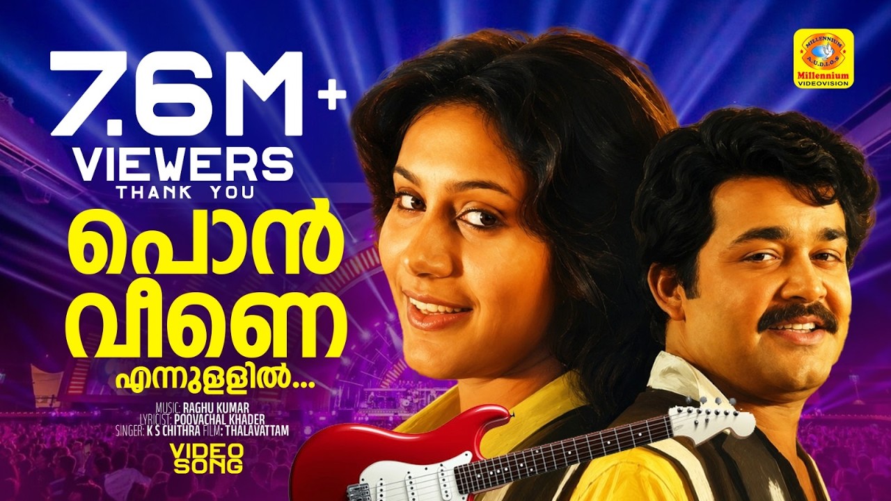 പൊന്‍ വീണേ എന്നുള്ളിന്‍ HD | Malayalam Romantic Song | PON VEENE |താളവട്ടം | KS Chithra,MG Sreekumar