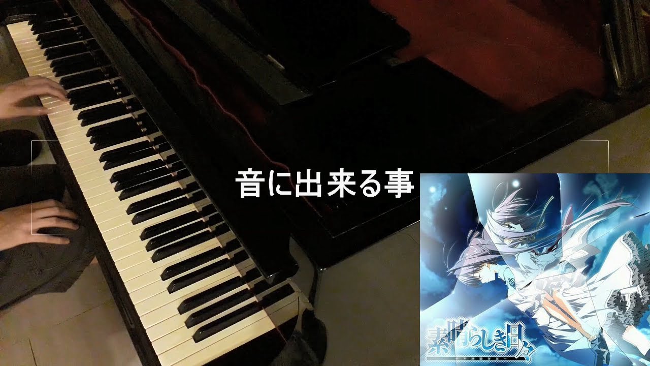 Subarashiki Hibi - Oto ni Dekiru Koto [Piano] (+free piano sheets)