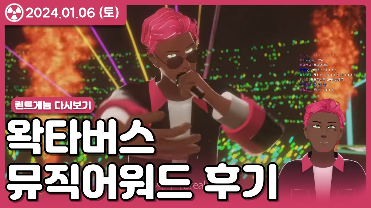 2023 왁타버스 뮤직어워즈 후기, 휴가여행지 추천 24.01.06