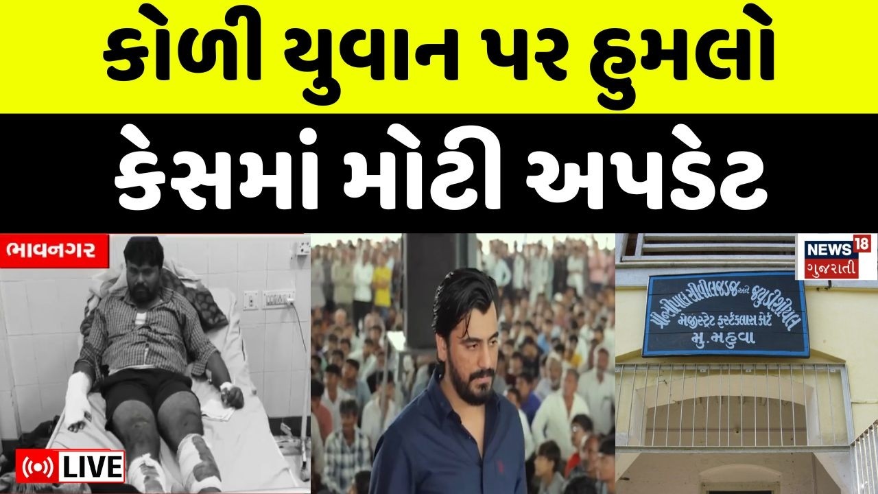 Jayraj Ahir V/s Navneet Baldhiya LIVE | જયરાજની જામીન અરજી પર ઓર્ડર અનામત | Koli Samaj | N18L