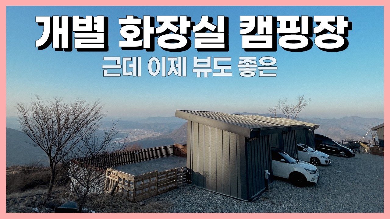 대구 군위 캠핑장 추천☁️사이트 옆 개별 편의시설로 편리한 하늘구니 캠핑장