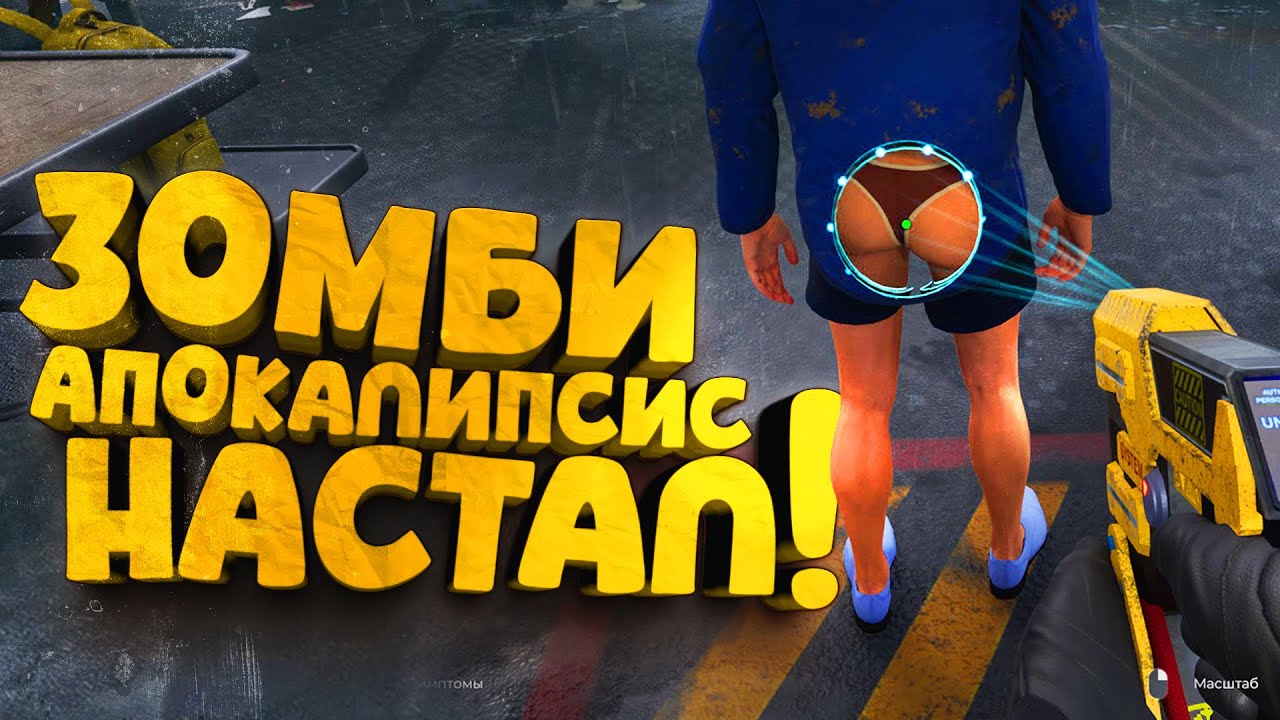 УНИКАЛЬНАЯ ИГРА! - ЗОМБИ АПОКАЛИПСИС НАСТАЛ! - Quarantine Zone: The Last Check