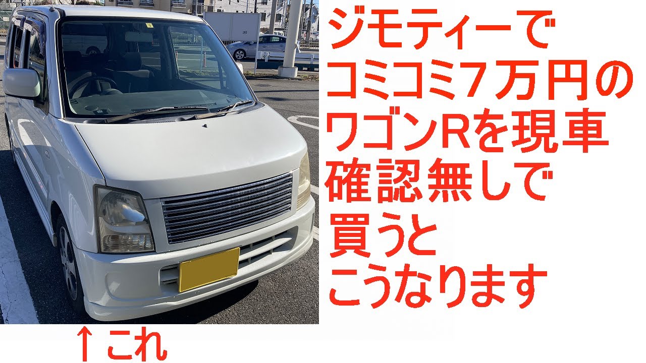 ジモティーで7万のワゴンRを買ったNo.1 紹介と簡単な不具合修理