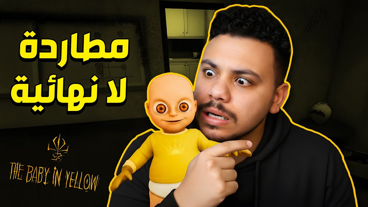 دخلت في فخ لا نهائي واتجننت عشان اخرج منه 😵🔥 | Baby in Yellow #2