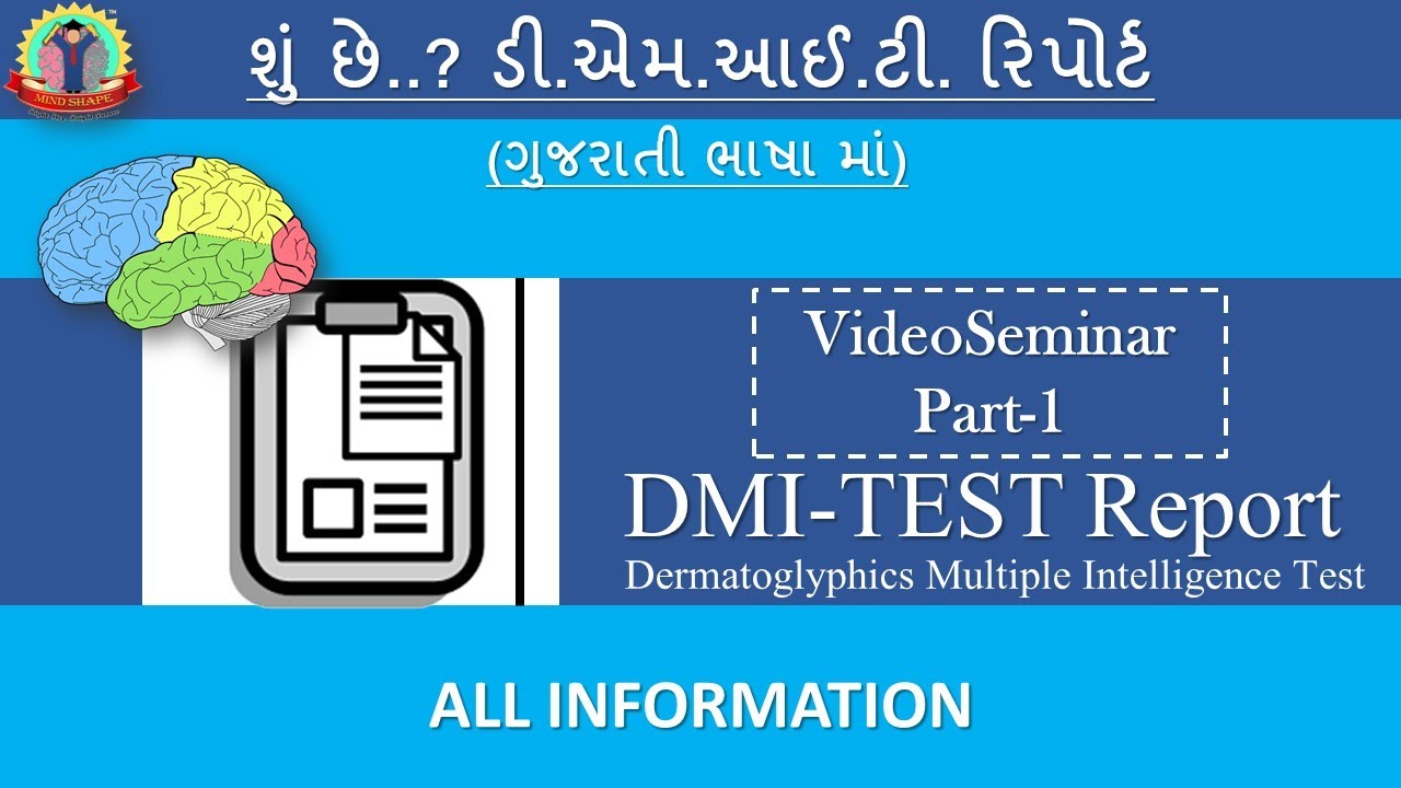 PART 1 | DMIT Report all information | ગુજરાતી ભાષા માં | બાળકો માટે  DMITના ફાયદા...