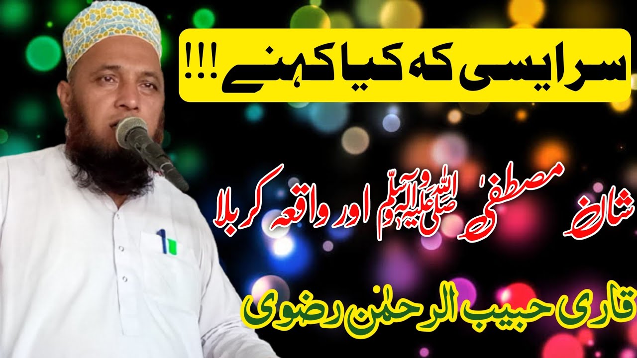Qari habibur rahman rizvi