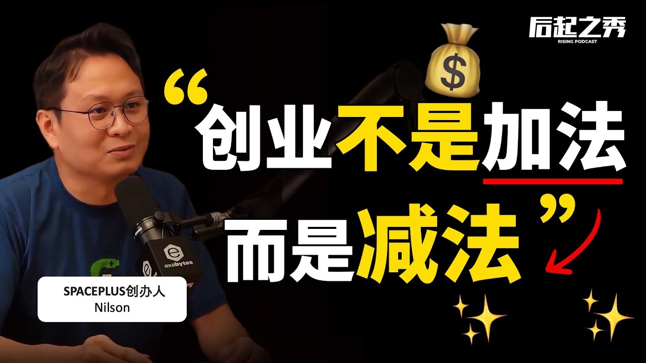 “创业不是 all in，而是先别死！” ► EV电动车充电站，市场到底有多大？- Spaceplus 创办人 Nilson