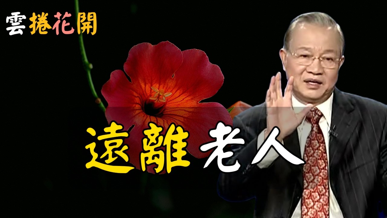 善待他人，也要善待自己，絕非冷漠，而是自保！面對別人的