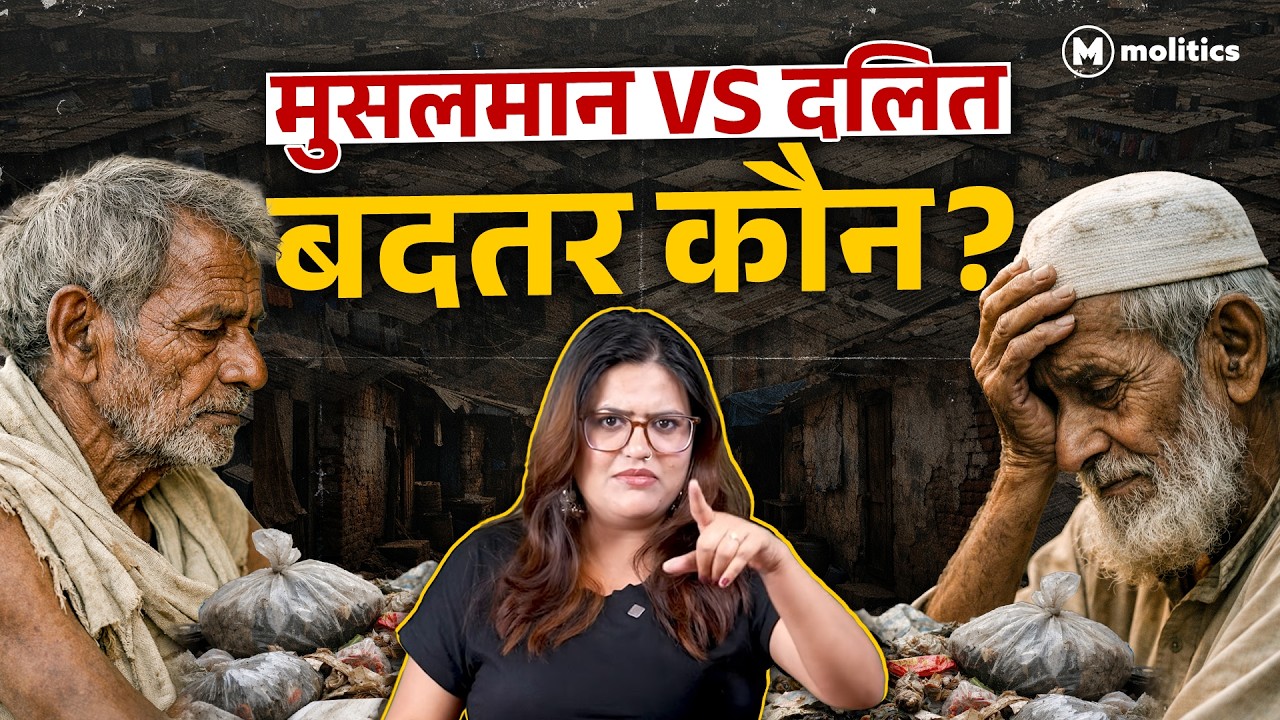 दलित या मुसलमान कौन हैं ज़्यादा कमज़ोर? Political Naari by Nivedita