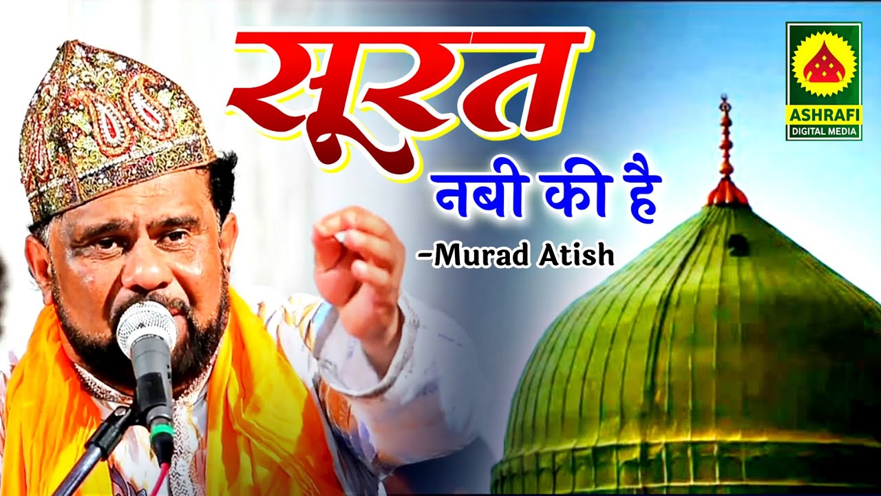 New Qawwali Video 2020 - Murad Atish Qawwali - Raushan Meri Nigah Mein Surat Nabi Ki