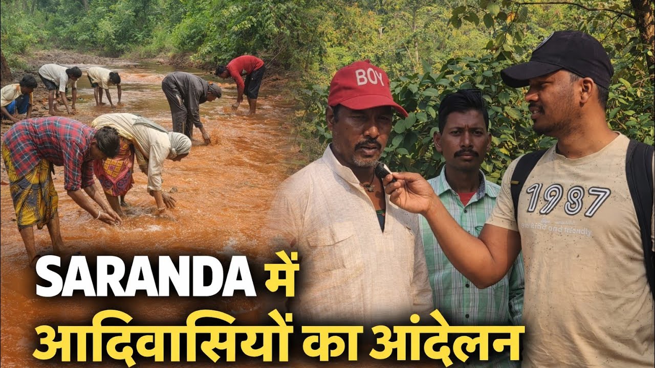 सारंडा में फिर से आदिवासियों का आंदोलन तेज 