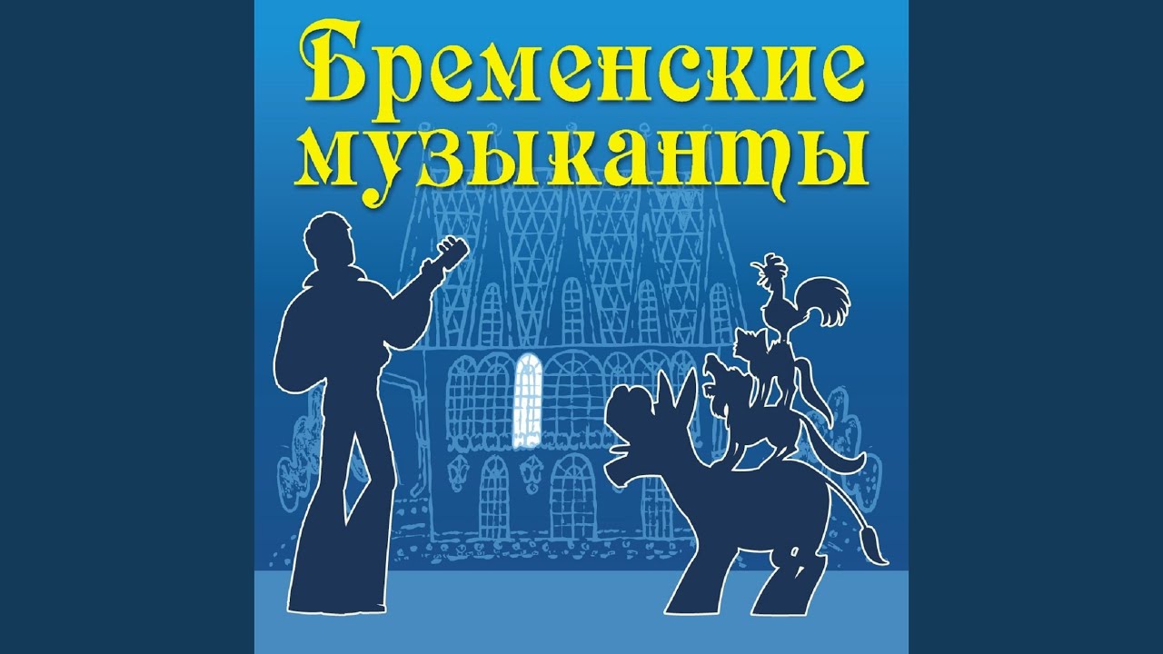 Песня друзей (Ничего на свете лучше нету)