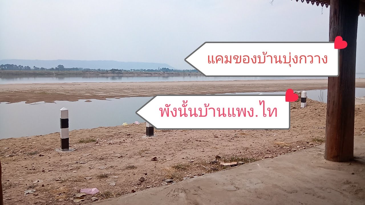 ຊົມວິວແຄມຂອງບ້ານບຸ່ງກວາງ