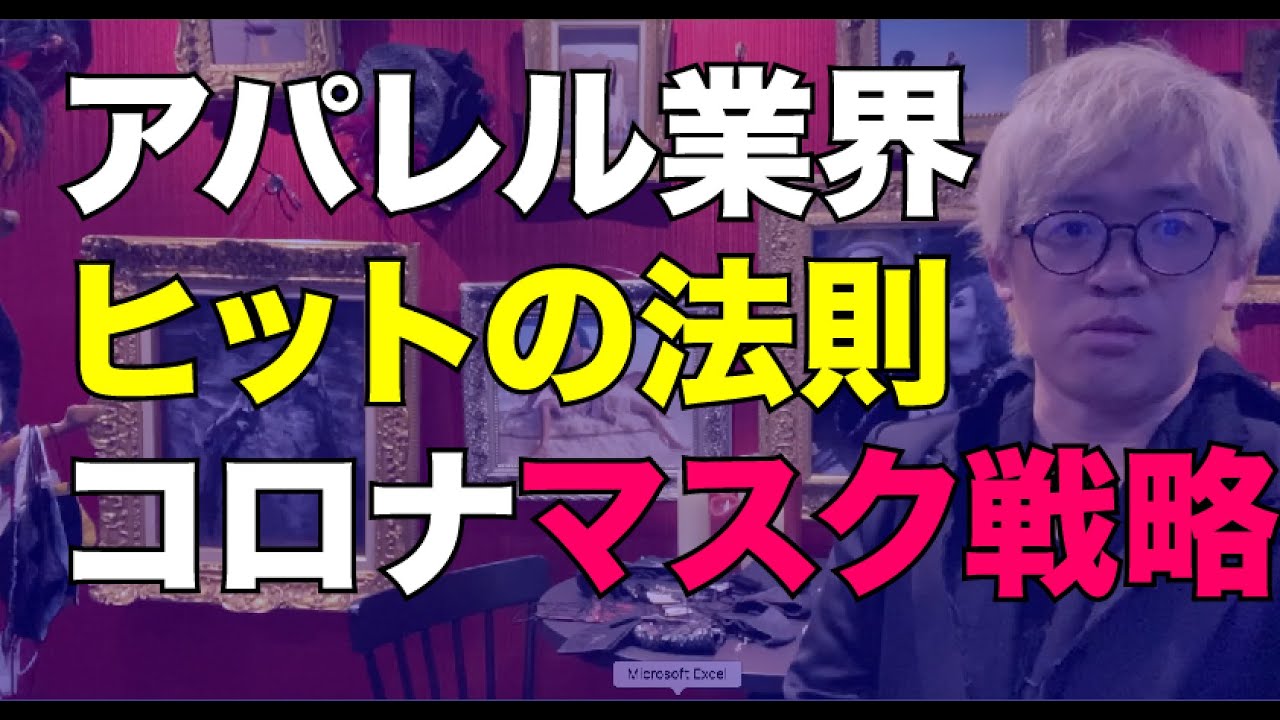 緊急事態宣言中でのマスク展開とファッションビジネス