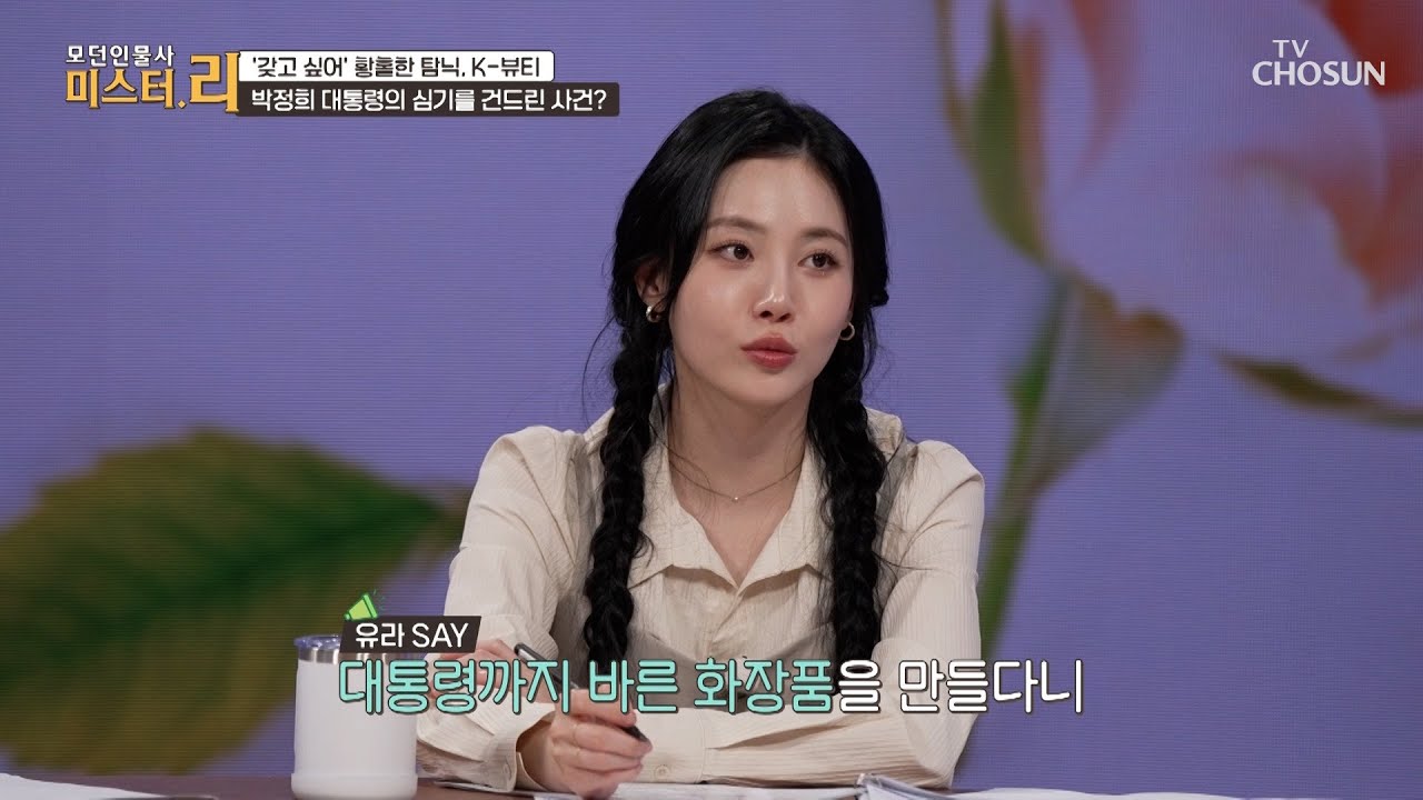중꺾마 CEO 서성환의🙊 박정희 대통령도 반한 포마드 크림💘 TV CHOSUN 260315 방송 | [모던인물사 미스터.리] 32회 | TV조선