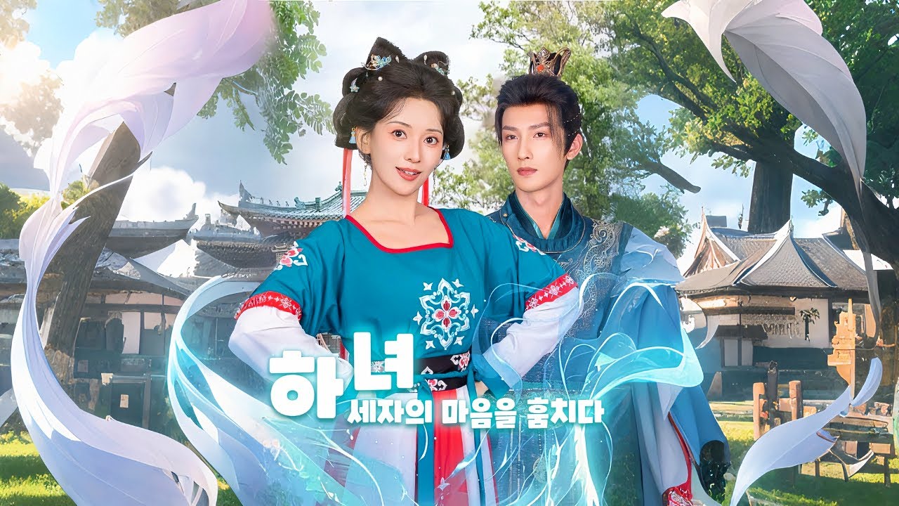 【New】💥아내가 옆에서 자는 동안, 태자는 시녀를 품었다…💓| 🌸로맨스 모음 | 한국어 자막 | 환승연애
