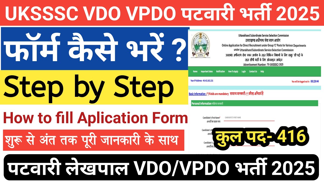 उत्तराखंड पटवारी लेखपाल VDO VPDO भर्ती 2025 Online आवेदन कैसे करें | uksssc form filling 2025