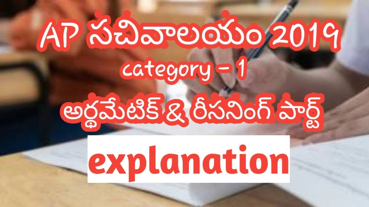 AP sachivalayam 2019 arithmetic and reasoning part  in telugu | useful to ap sachivalayam 2020|
