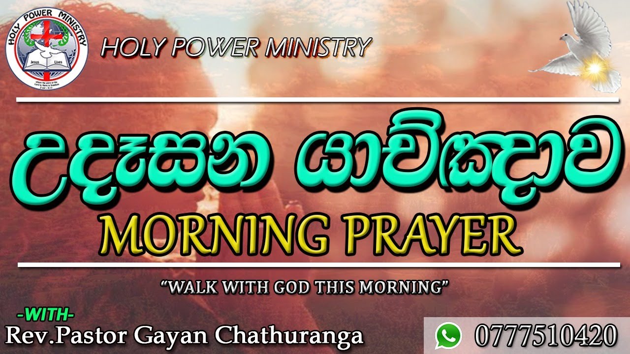 දෙවියන් වහන්සේ ඔබට බලවත් දොරටුවක් විවෘත කර ඇත.🙏 මෙම දේශනාව අන් අයටද ඇසීමට සලස්වන්න. 2023/4/12
