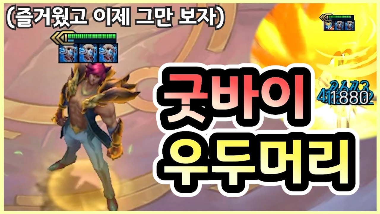 시즌16 굿바이 세트