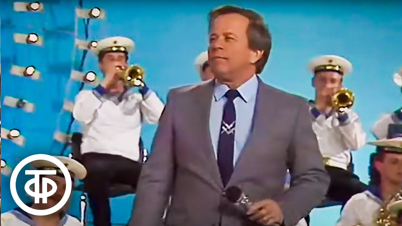 Юрий Богатиков, Оркестр ВМФ п/у Владимира Солодахина - 