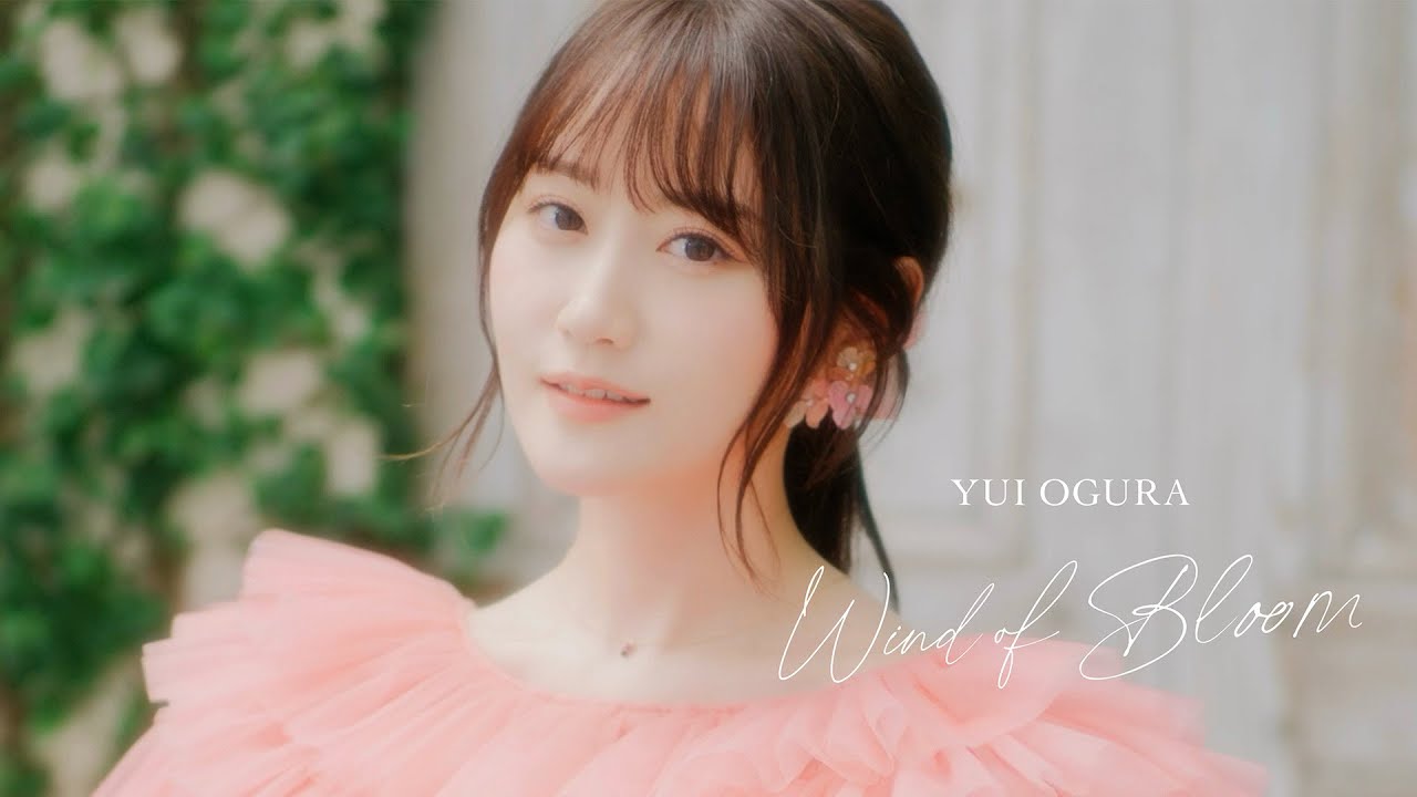 小倉 唯「Wind of Bloom」MUSIC VIDEO